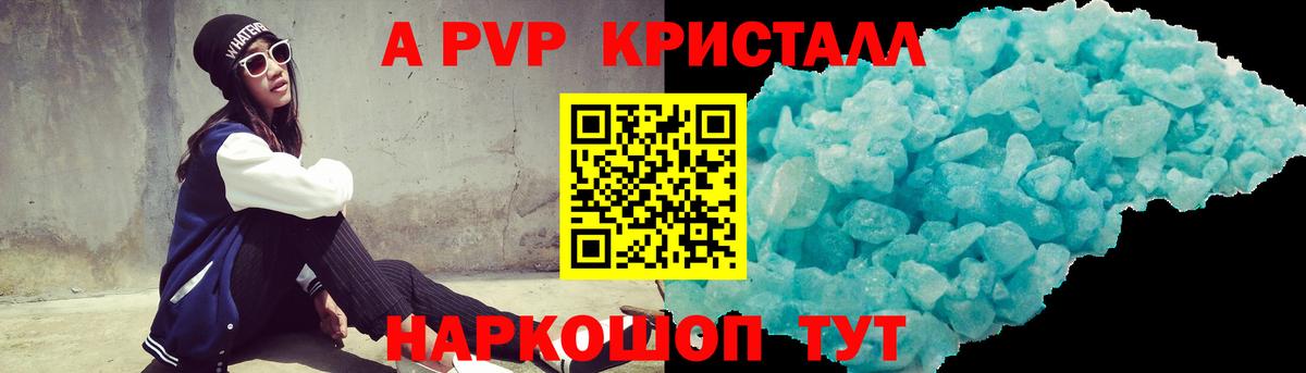 Волжский  Alpha PVP кристаллы  Вход с VPN  A-PVP Crystall 