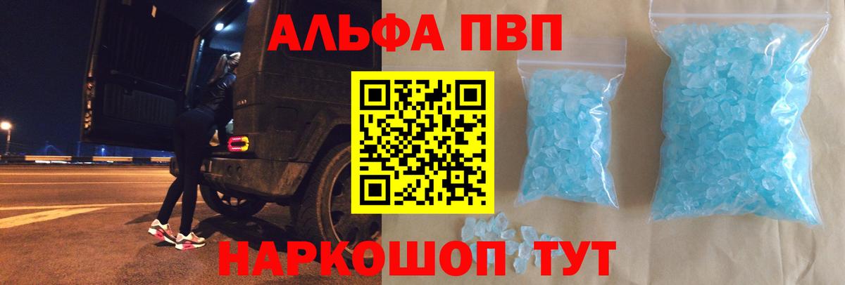 Alpha PVP СК Волжский