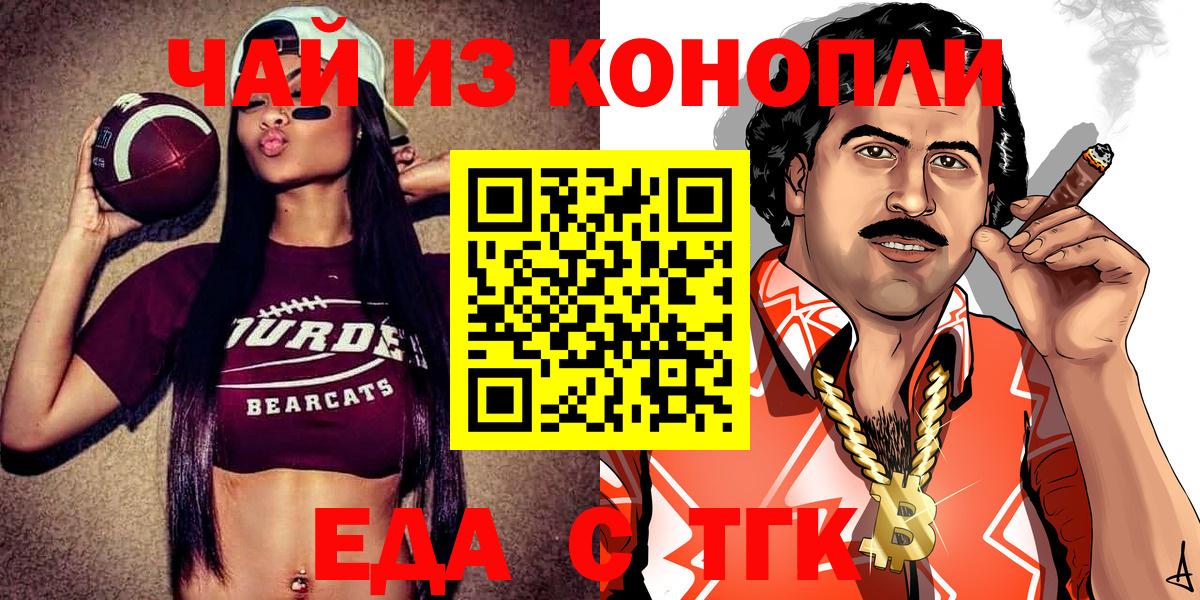 Еда ТГК марихуана  Вход с VPN  Волжский 