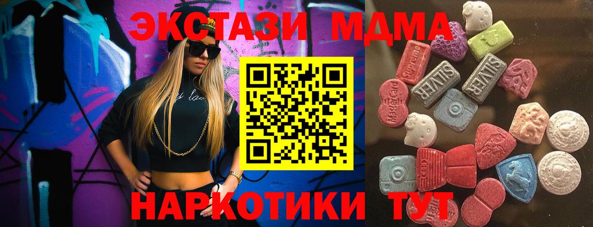 Ecstasy 280 MDMA Волжский