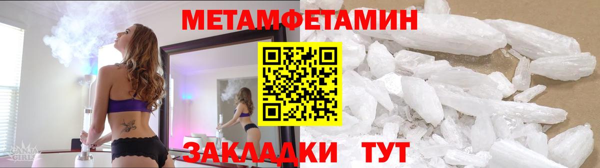 МЕТАМФЕТАМИН Methamphetamine Волжский